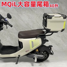 适用小牛电动车MQiL尾箱F400T/G400T/G2/MQI+/N1S后备箱储物改装