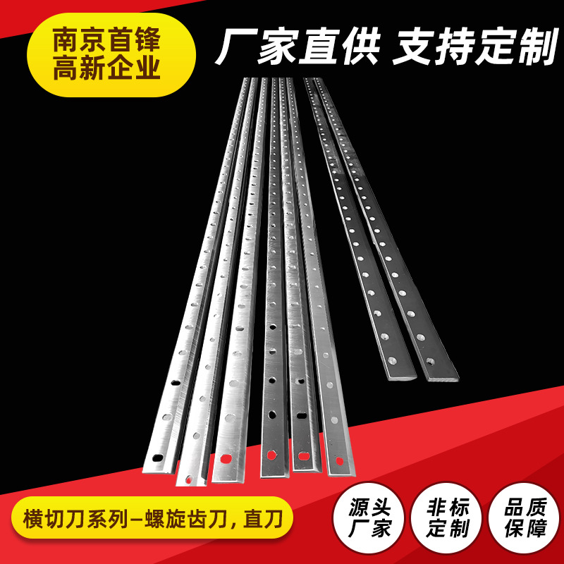 螺旋齿刀直刀横切刀片锯齿刀纸箱刀片横切刀镶锋钢瓦楞螺旋切纸刀