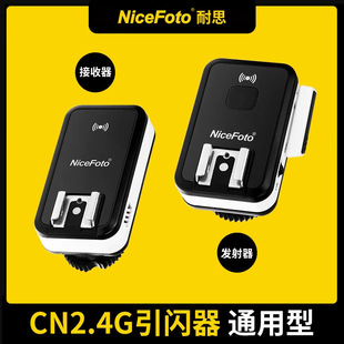 7 Ness CN-2.4G series remote control trigger studio light studio receiver transmitter