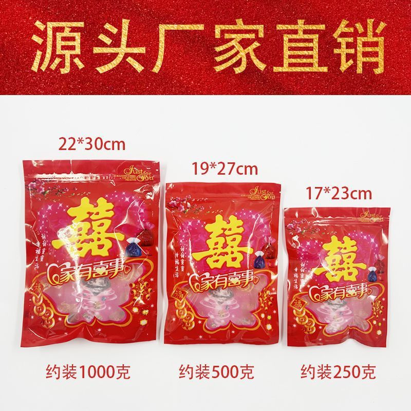 家有喜事糖果包装袋喜庆结婚囍糖塑料袋自封袋礼品袋特价厂家直销