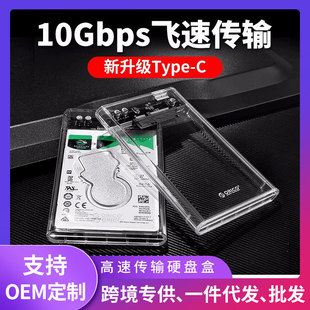 ORICO-2139C3 2.5-inch transparent hard disk box Type-C mobile hard disk box solid state Gen2 hard disk box
