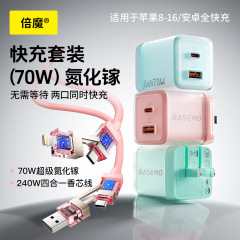 [3C ブティック] Beimo 70W 氷透明窒化ガリウム充電器急速充電ヘッド 1C1A iPad Apple Huawei に適しています。
