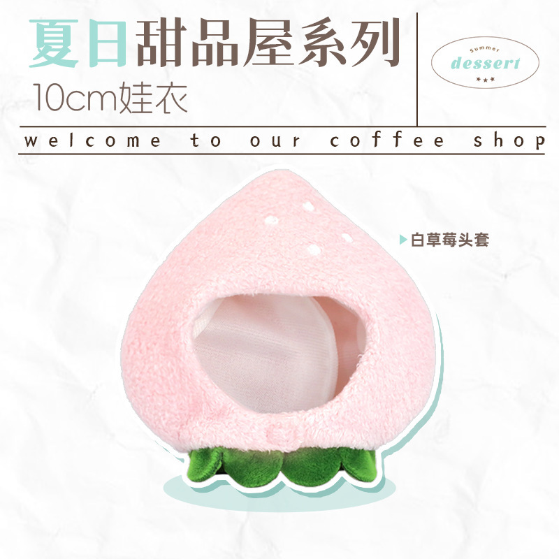 宇宙商店 10cm夏日甜品屋系列 chiikawa努努娃衣毛绒百搭单品套装|undefined