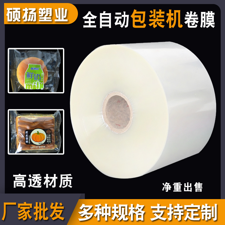 现货高透bopp复合卷膜全自动包装机专用卷膜充气CPP复合膜卷膜