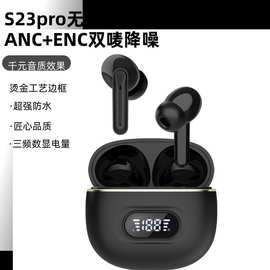 新TWSS23pro私模耳机ANC+ENC降噪蓝牙5.3亚马逊跨境无线双唛耳机