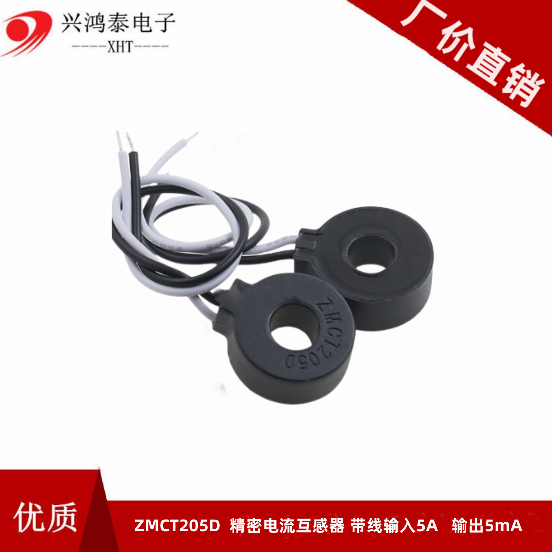 ZMCT205D 正品 精密电流互感器 带线输入5A 输出5mA