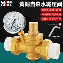 -全銅自來水管道減壓閥ppr20/25家用穩壓閥凈水器熱水器4分6分接