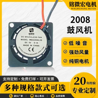 DC5V2008小型强力鼓风机微型无刷风扇电子烟风扇散热低噪鼓风机