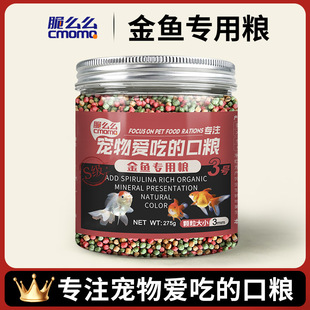 Fish Food Goldfish Koi Fish Feed Small Particle Fish Food Ornamental Fish Household Small Goldfish Special Tropical Fish Feed Wholesale