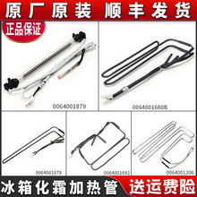 适用海尔冰箱化霜加热管加热丝低温补偿磁敏开关传感器电缆除霜