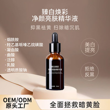 大牌同款泛醇凝血酸提亮嫩白保湿美白精华液半成品批发1KG工厂出