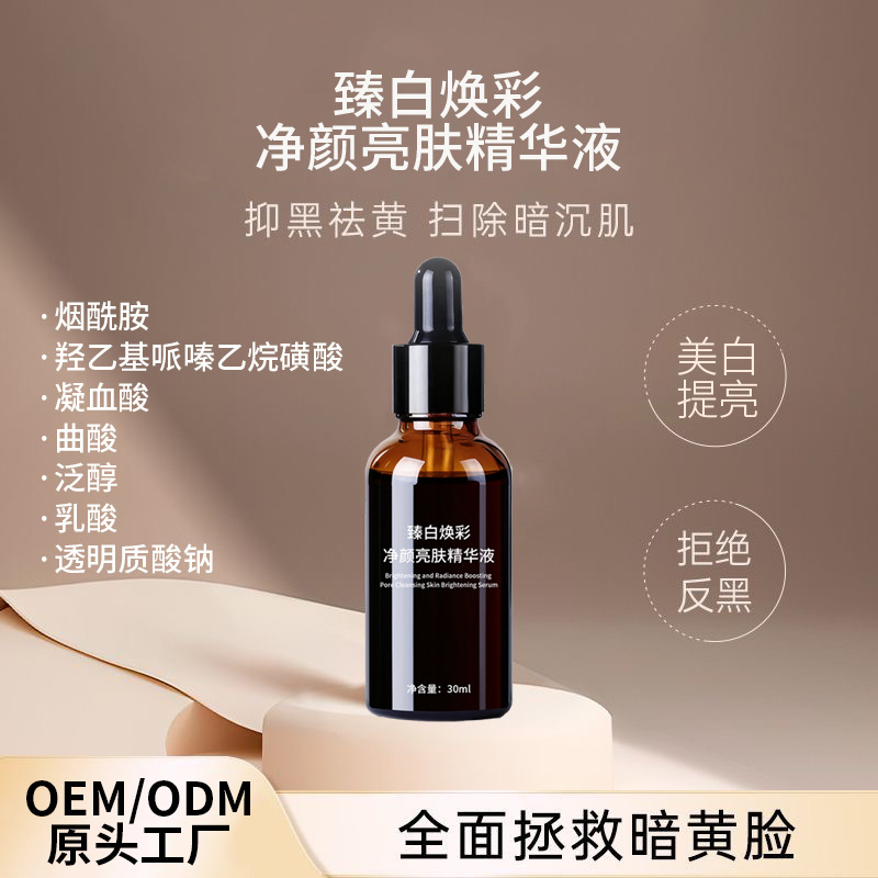大牌同款泛醇凝血酸提亮嫩白保湿美白精华液半成品批发1KG工厂出