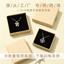 高档首饰盒新款跨境专供1.6cm高度牛皮天地盖 项链戒指首饰包装盒