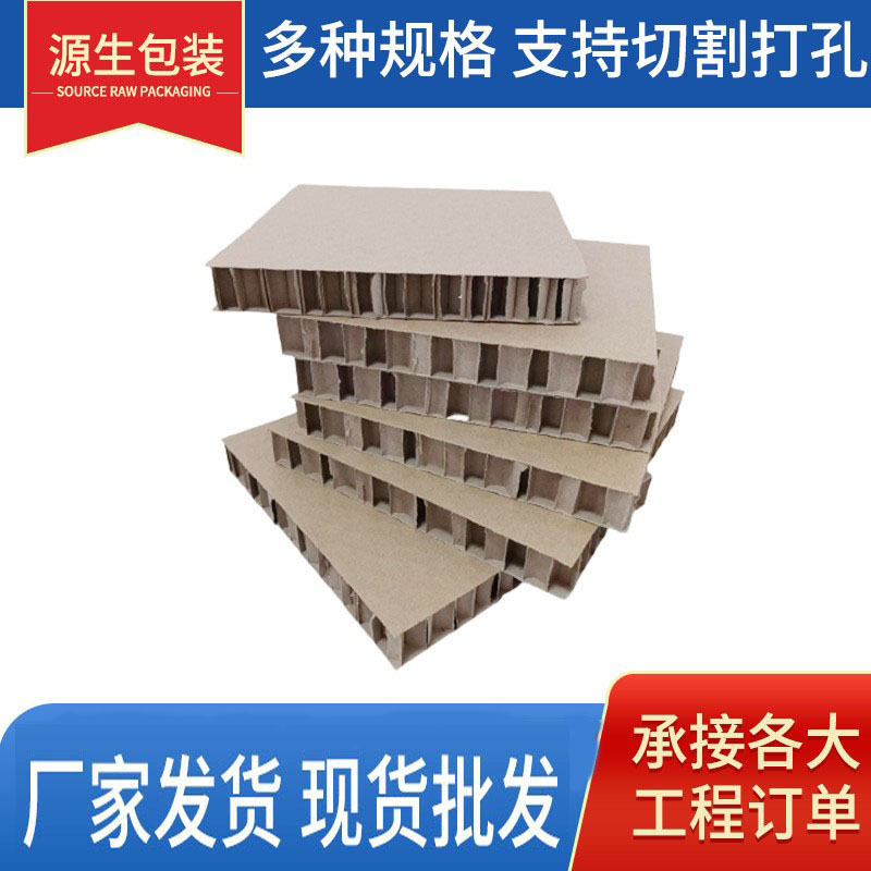 现货蜂窝纸 复合蜂窝纸板防撞蜂窝纸板规格可选 可制作 天津厂家