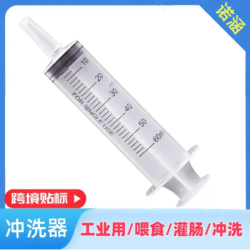 60ML大容量针筒大号流食助推器针管注射器胃管鼻饲喂食器灌肠冲洗