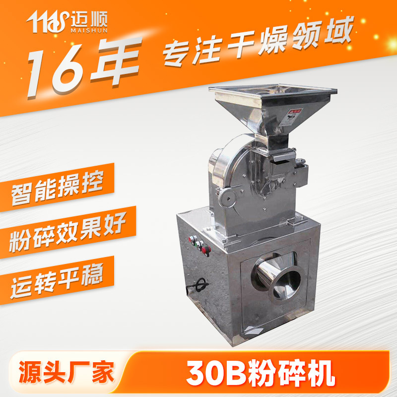 Bread Crumb Industrial 30B Grinder, Coffee Bean and Barley Grinder, Multifunctional 40B Fine Grinder for Dehydrated Vegetables Bread Crumb Industrial 30B Grinder, Coffee Bean and Barley Grinder, Multifunctional 40B Fine Grinder for Dehydrated Vegetables