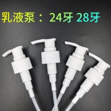 工厂直供24牙 28牙乳液泵 沐浴露 洗手液 洗面奶螺纹按压泵头