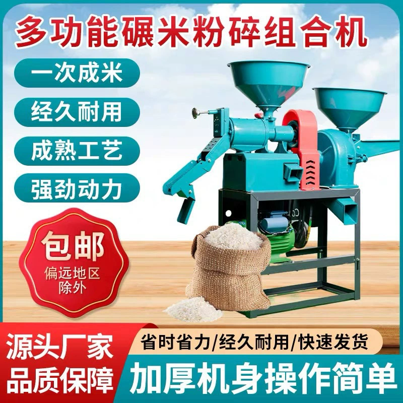 Бытовая маленькая мельница для риса, многофункциональная мельница для риса, высококачественная мельница для риса двойного назначения для домашнего использования, обмолота и измельчения риса.