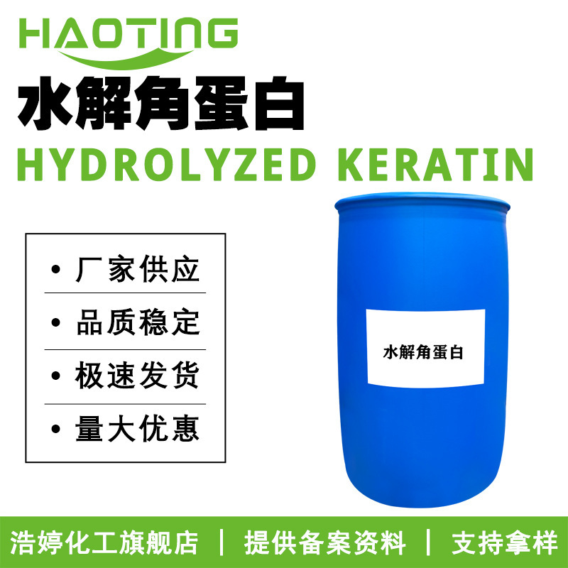 Manufacturer Supplies Hydrolyzed Keratin Light Yellow Liquid Moisturizing Conditioner Skin Care and Hair Care Starting from 100g