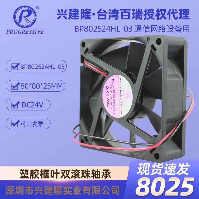 8025�������BP802524HL-03��ת��ֱ��24Vɢ�ȷ���