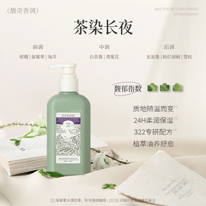 roopy润培身体乳伴手礼女夏日清爽保湿滋润持久留香香体正品官方|undefined