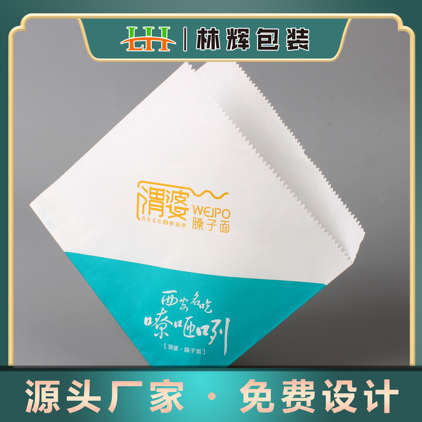 两边封肉夹馍食品袋  彩印防油三明治随手包装纸袋 淋膜三角形袋