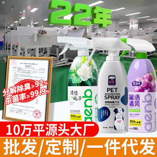 Gardenia Air Freshener Hotel Bedroom Bathroom Pet Deodorant Spray Long-Lasting Fragrance Indoor Deodorant