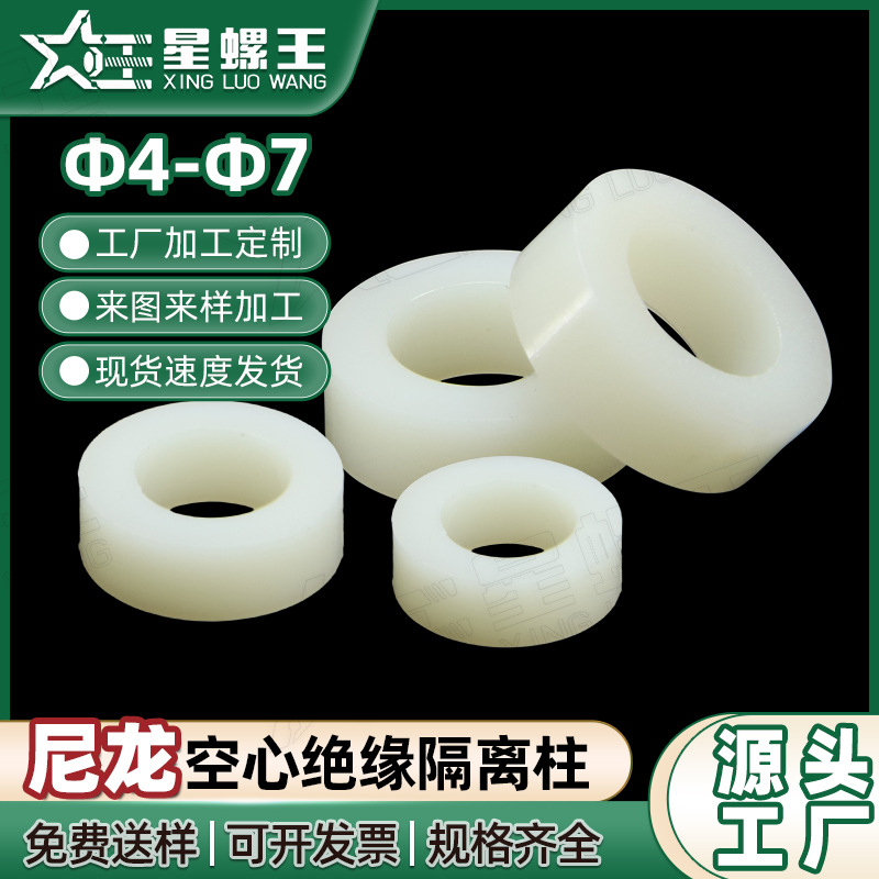 ABS绝缘隔离柱尼龙间隔柱塑料支撑柱塑胶垫高柱空心塑料直管4-7MM