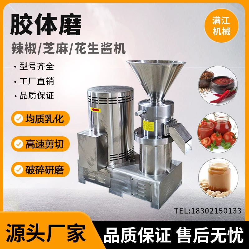 Коллоидная мельница из нержавеющей стали небольшая рисовая паста кунжутный перец арахисовое масло шлифовальный станок