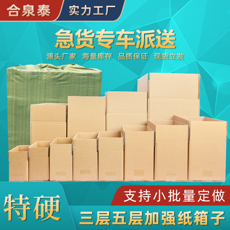 现货物流包装三层五层加强纸箱子电商邮政快递纸盒特硬半高小纸箱