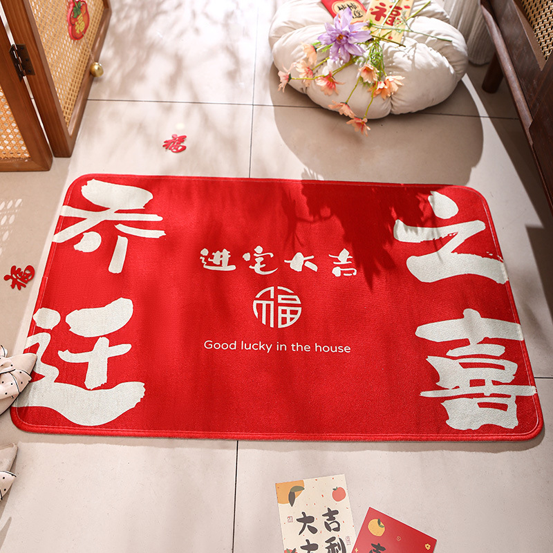 乔迁之喜装饰新居布置用品入户门地垫毯新房搬家入宅仪式礼物全套
