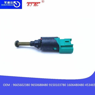 Brake light switch 9665602380 9650688480 9150103780 1606480480 453465