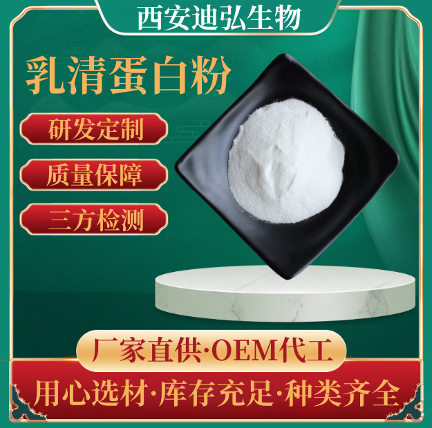 WPC80 Whey Protein Powder Food Grade Whey Protein Powder MSG Brand Whey Protein Powder Dissolved Good Protein Powder