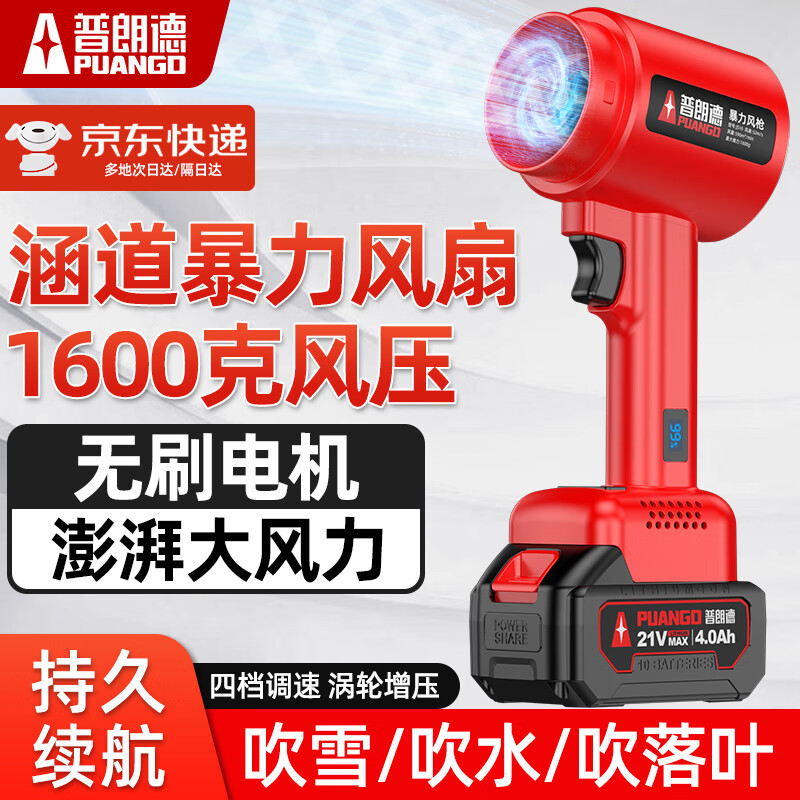 Puangd Brushless Violent Hair Dryer High-Power Household Turbine Snow Blower Lithium Battery Ducted Wind