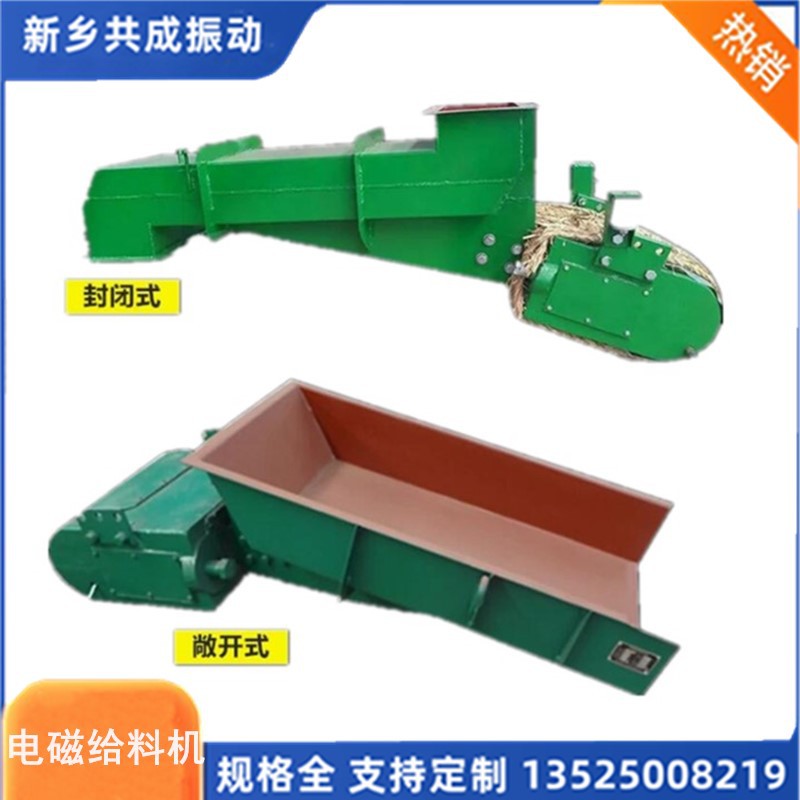 共成小型振动给料机 GZ1小型振动给料机 gz2小型振动给料机