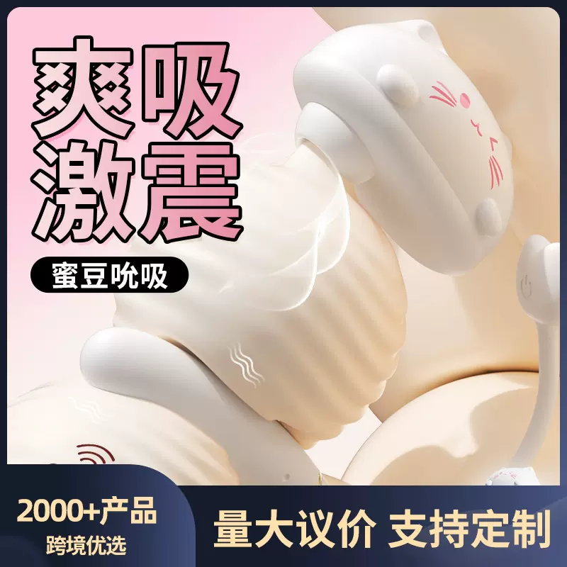 谜姬布丁喵吮吸跳蛋动感吮吸强力震动吸舔器跳蛋自慰器女性50/箱