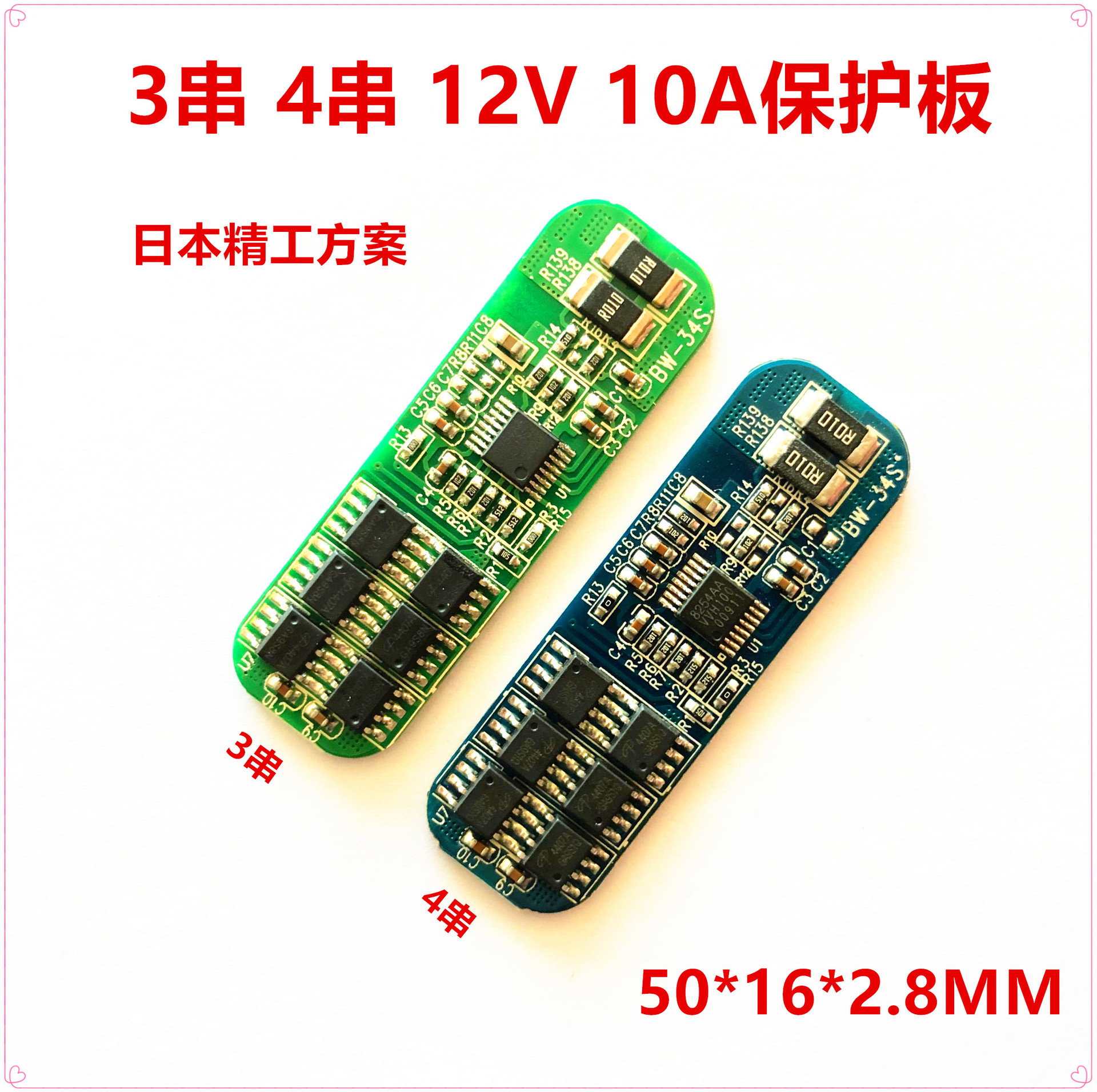 3串12V 4串 10A锂电池组保护板  大功率音箱 LED 电动工具保护板