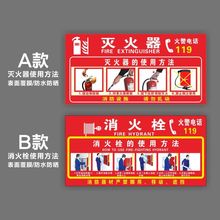 消火栓灭火器使用贴钉制安全指示标识贴纸消防定置