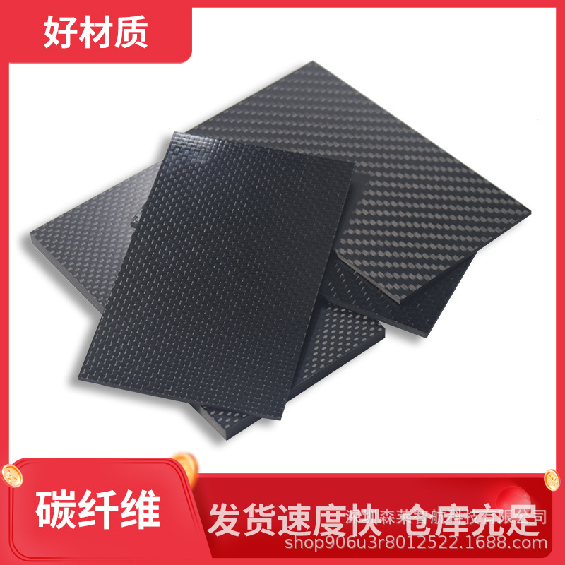 3K平纹亮光200mm*300mm 高强度碳纤板工厂直销 可定制