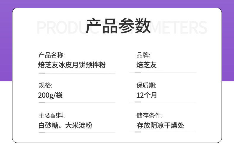 冰皮月饼粉200g-1_09.jpg