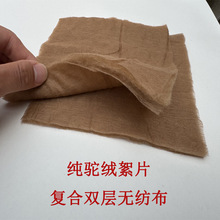 现货直销骆驼绒絮片复合双层弹无纺布服装用纯驼绒絮片夹层填充棉