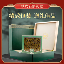 霍山铁皮石斛 铁皮枫斗 胶质浓郁无残渣 霍山米斛250g/500g礼盒装