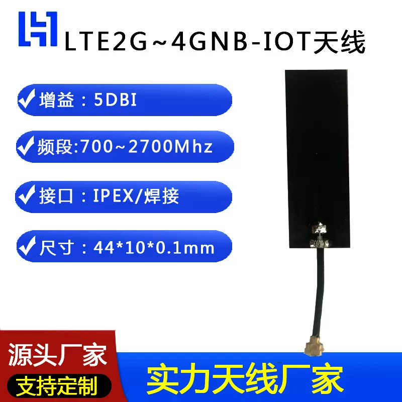 NB-IOT内置GMS蓝牙模块通信接收2G 3G全网通LET4G高增益WiFi天线
