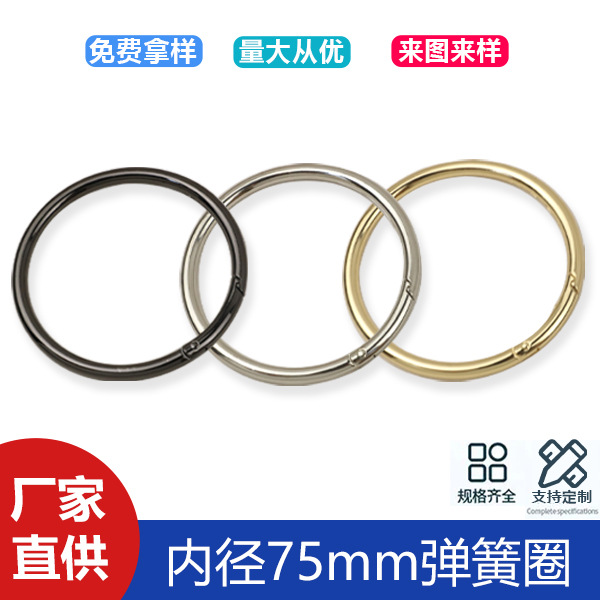3 inch bag hardware accessories spring ring luggage large ring open spring buckle inner diameter 75mm