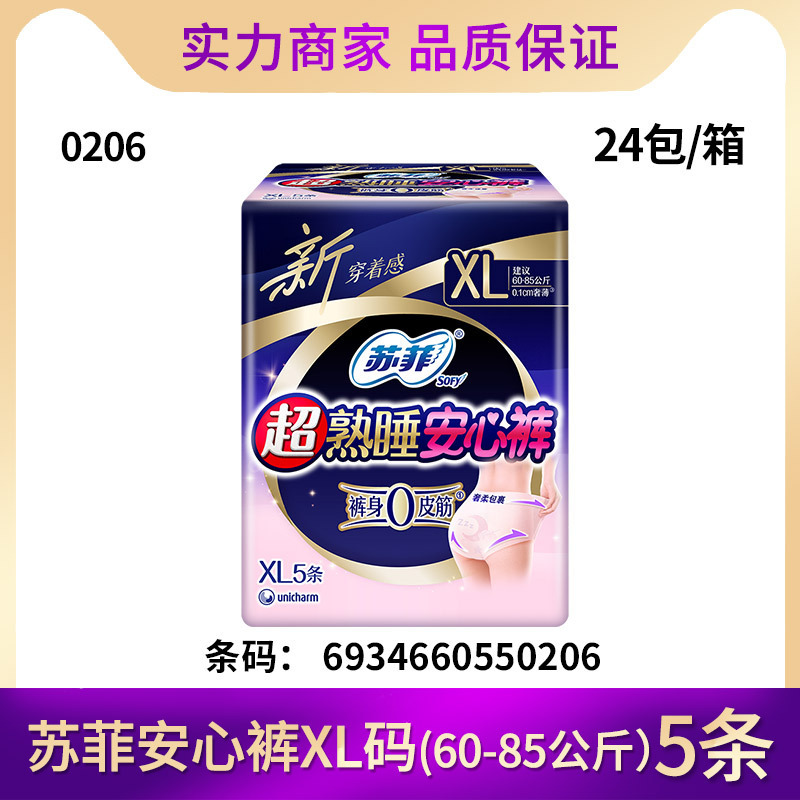 ソフィー超熟睡安全パンツナイトパジャマタイプ生理用ナプキン FMLXL 大型おばさんナプキン超薄型全箱卸売