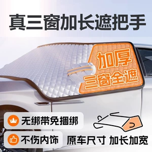 Car Front Windshield Snow Cover, Thickened Waterproof, Anti-Freeze, Anti-Frost, Special Sunshade, Universal Model for Three Windows
