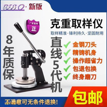 克纸张取样机纸板纸张圆盘取样器取样器刻盘面料手压式重仪纺织