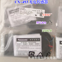 ȫ��ԭ�� ��翪�ش����� CX-493 CX-493-P CX-482 CX-483 CX-481
