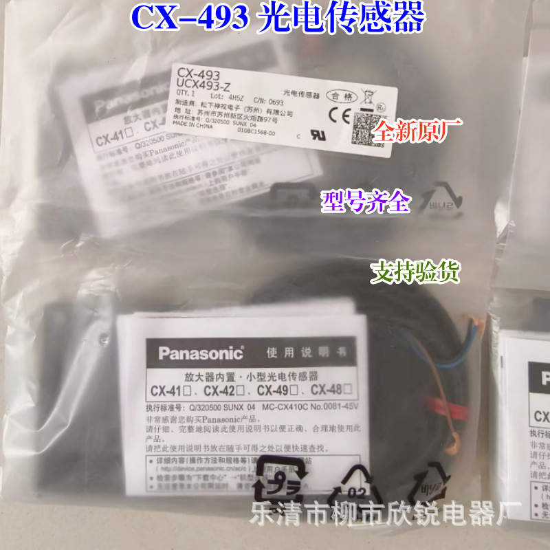 全新原厂 光电开关传感器 CX-493 CX-493-P CX-482 CX-483 CX-481