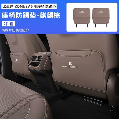 Pad Modification Accessories, Chair back anti-kick pad - han-seat-anti-kick-pad-kirin-brown-2-pieces